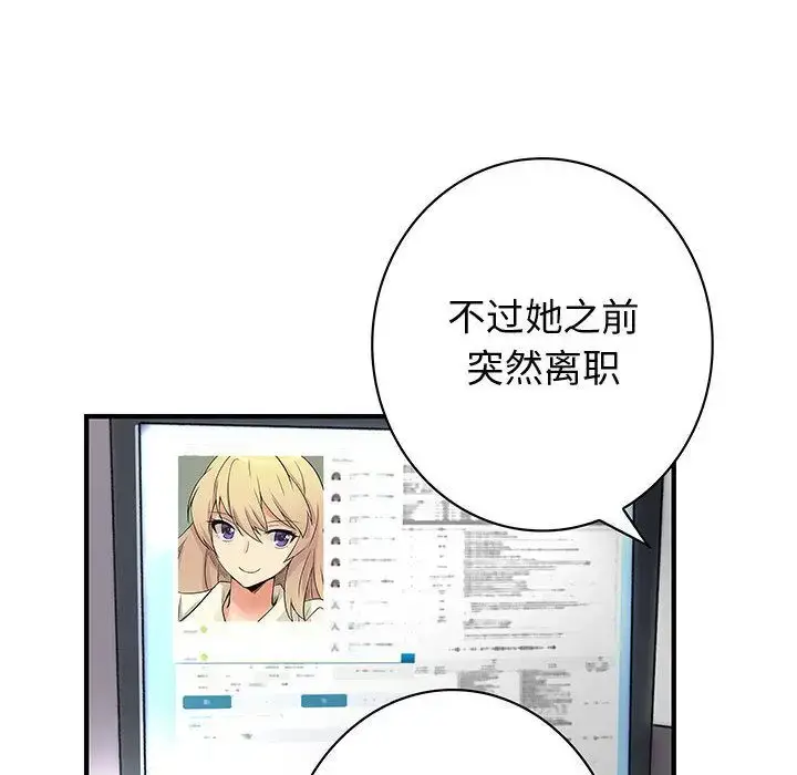 漫画《内衣社的新职员》第35章第8张图