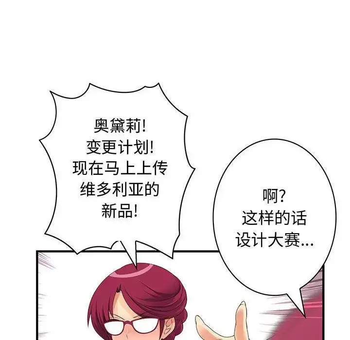 漫画《内衣社的新职员》第35章第80张图