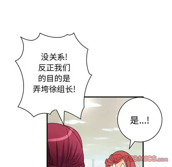 漫画《内衣社的新职员》第35章第82张图