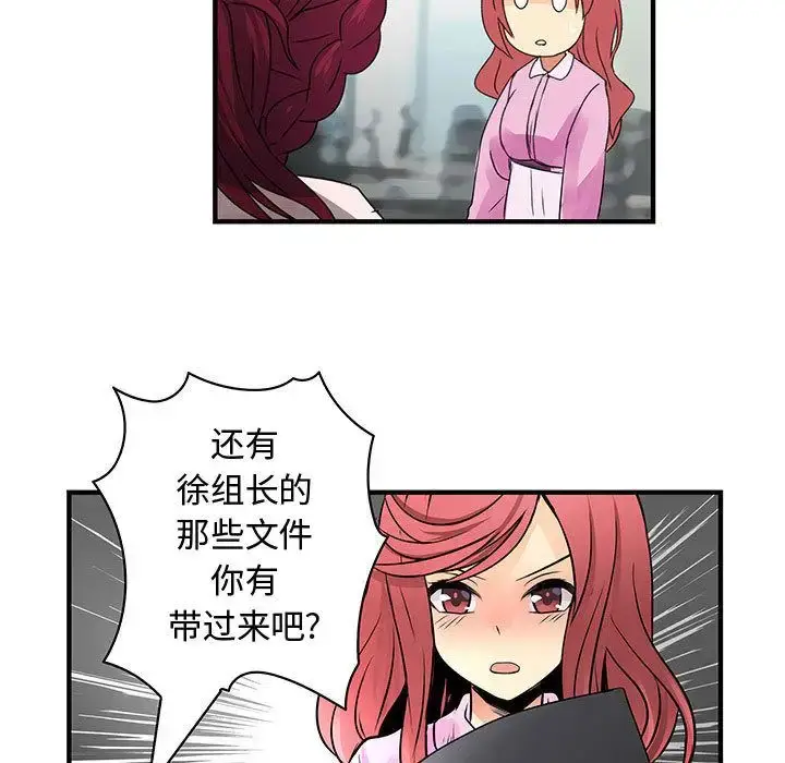漫画《内衣社的新职员》第35章第83张图