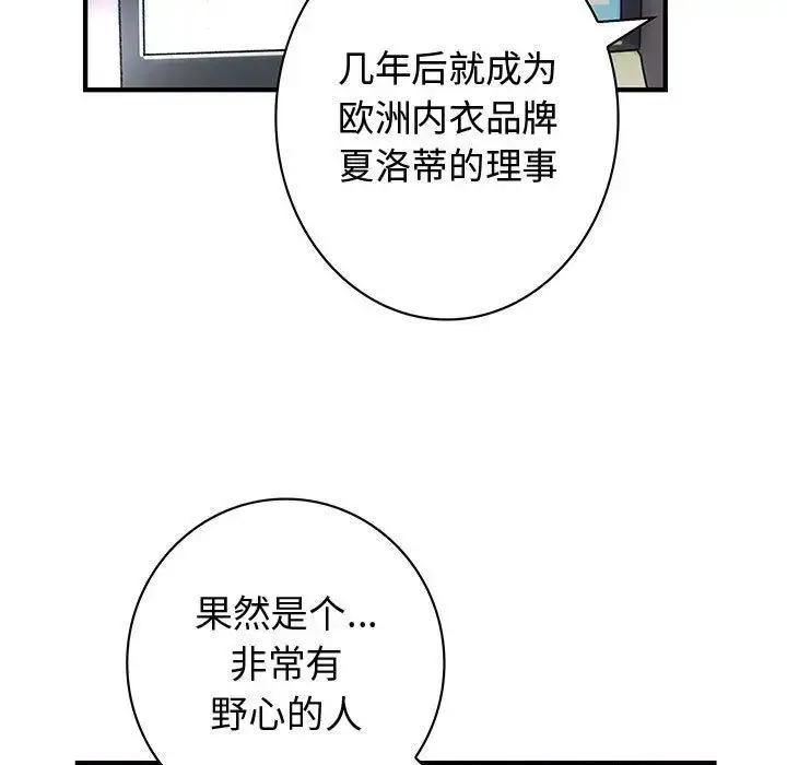 漫画《内衣社的新职员》第35章第9张图