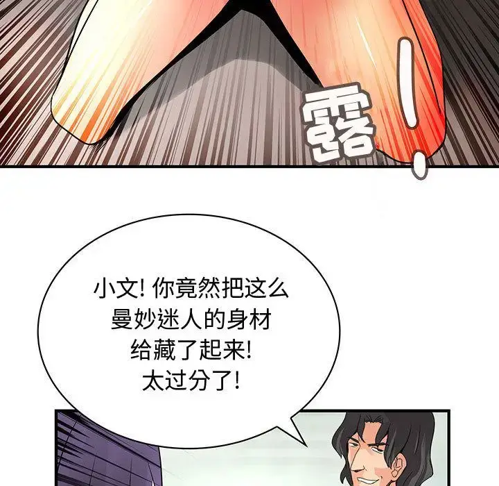 漫画《内衣社的新职员》第35章第95张图