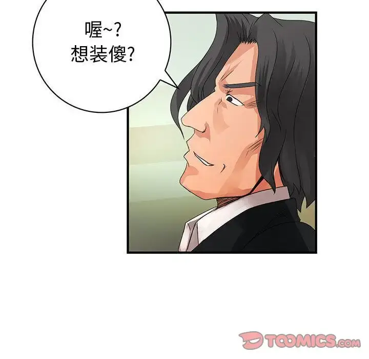 漫画《内衣社的新职员》第35章第98张图