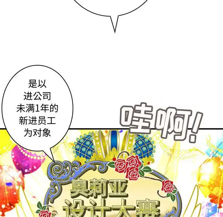 漫画《内衣社的新职员》第20章第17张图