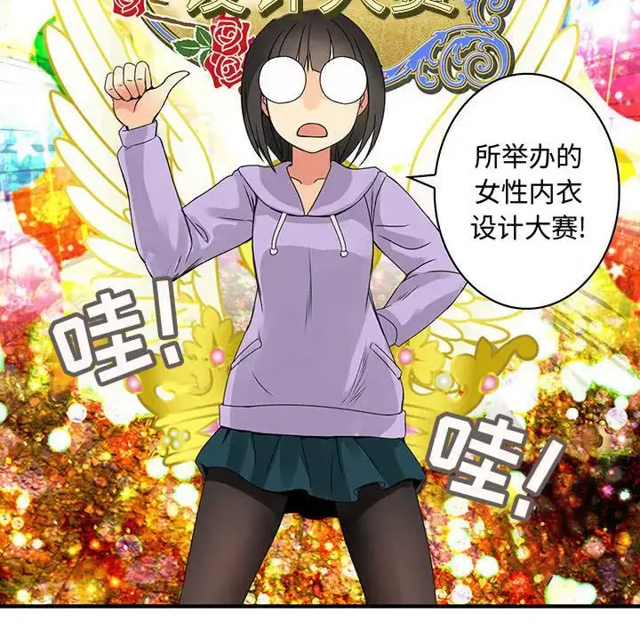 漫画《内衣社的新职员》第20章第18张图