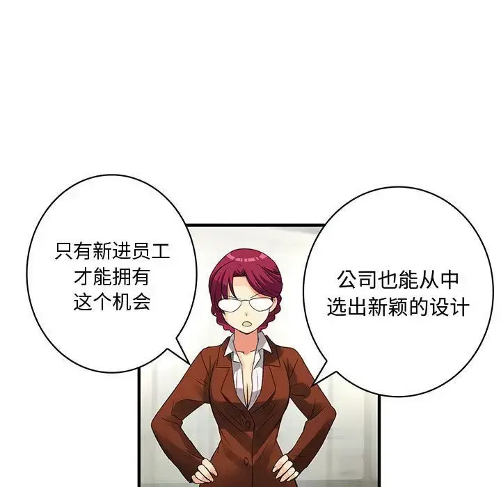 漫画《内衣社的新职员》第20章第19张图