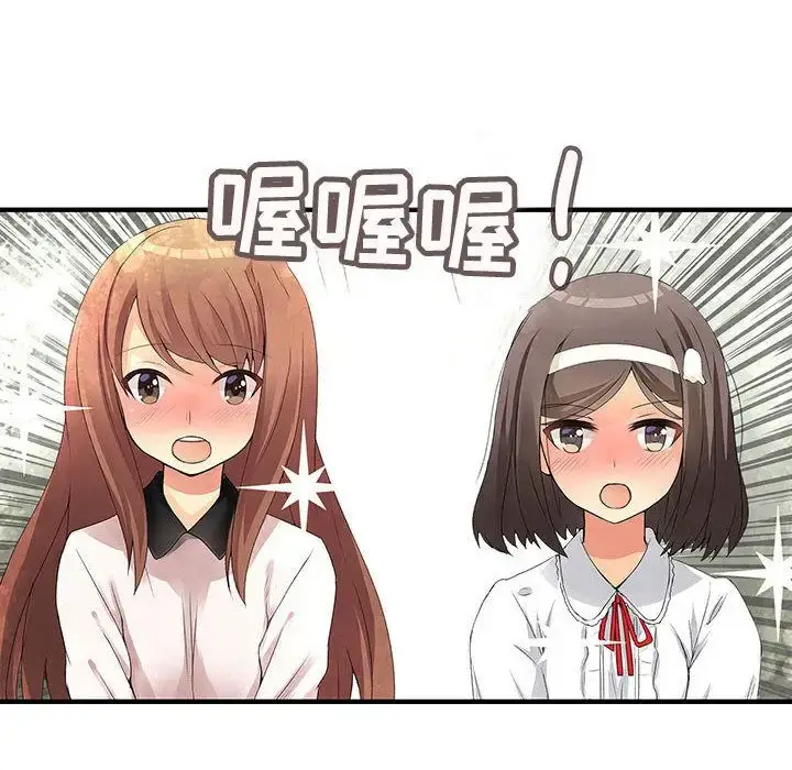 漫画《内衣社的新职员》第20章第24张图