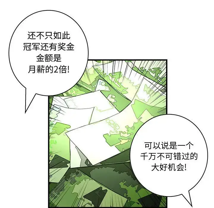 漫画《内衣社的新职员》第20章第25张图