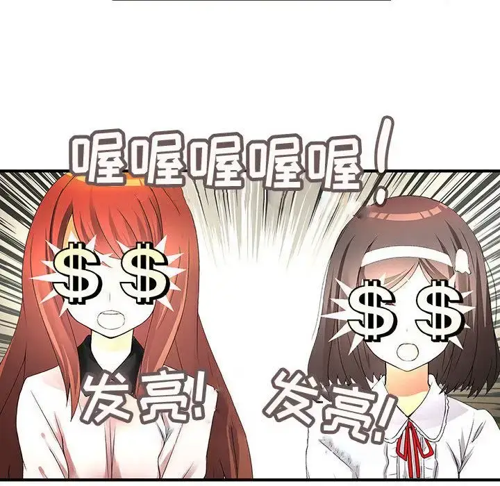 漫画《内衣社的新职员》第20章第26张图