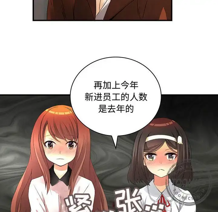 漫画《内衣社的新职员》第20章第28张图