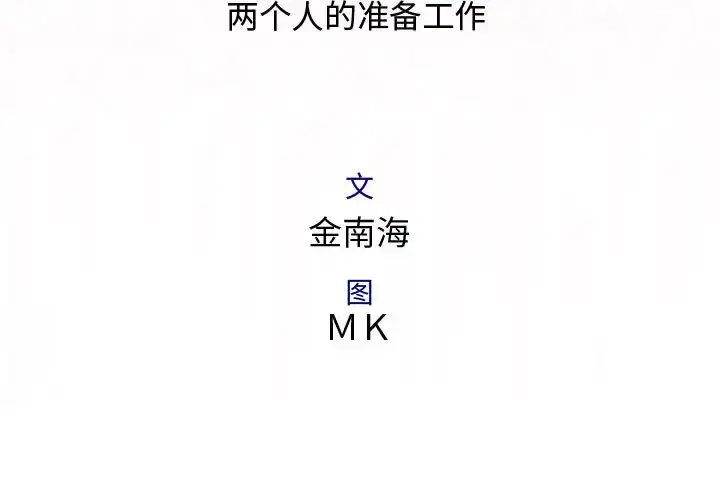 漫画《内衣社的新职员》第20章第3张图