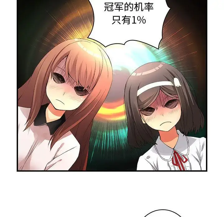 漫画《内衣社的新职员》第20章第31张图