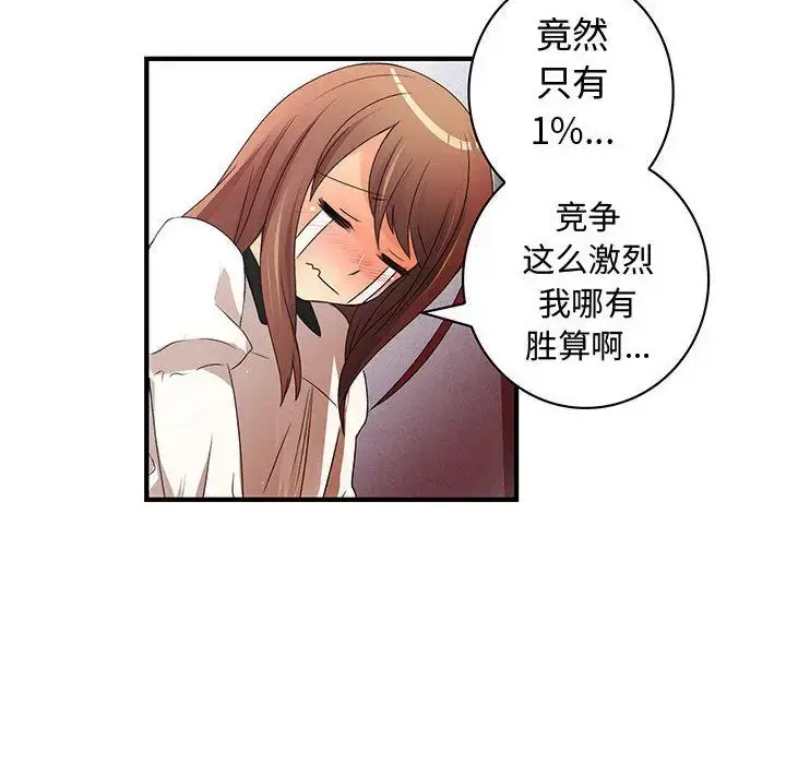 漫画《内衣社的新职员》第20章第32张图