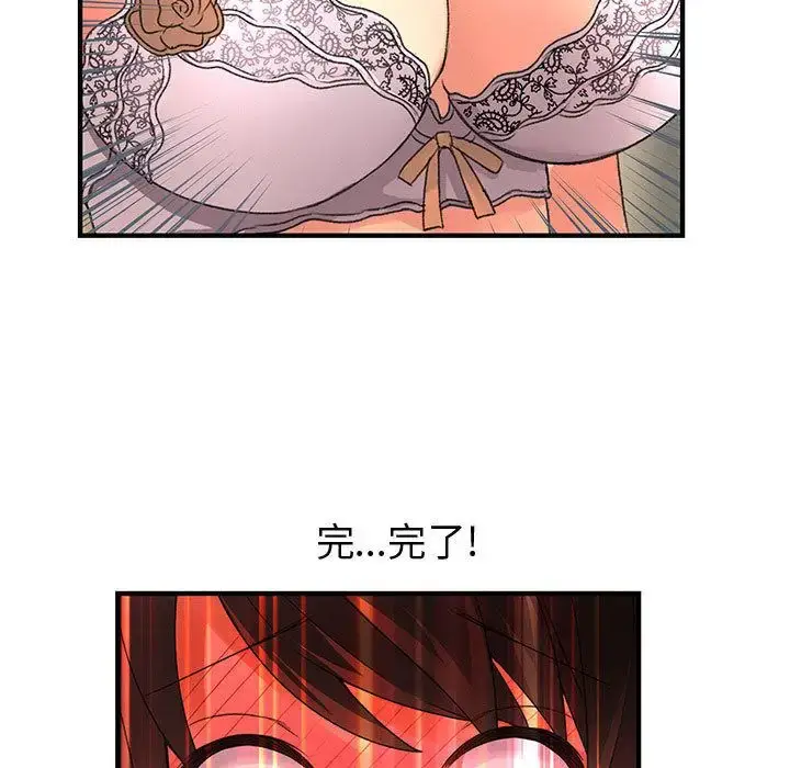 漫画《内衣社的新职员》第20章第53张图