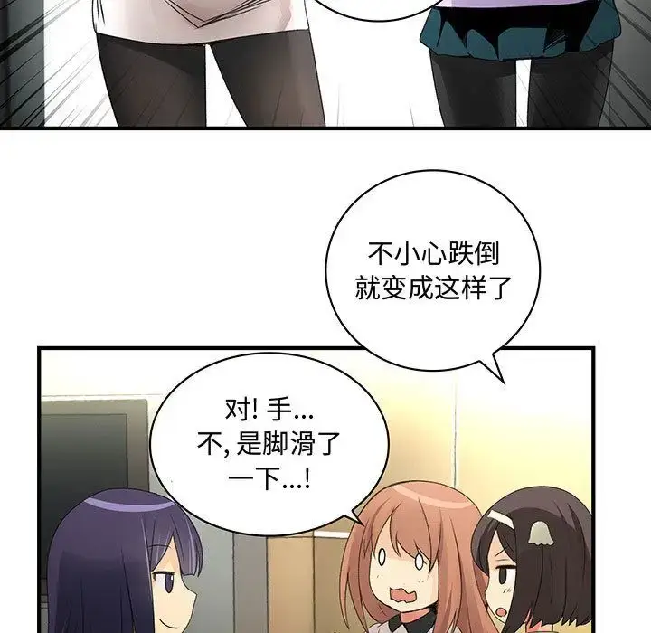 漫画《内衣社的新职员》第20章第75张图