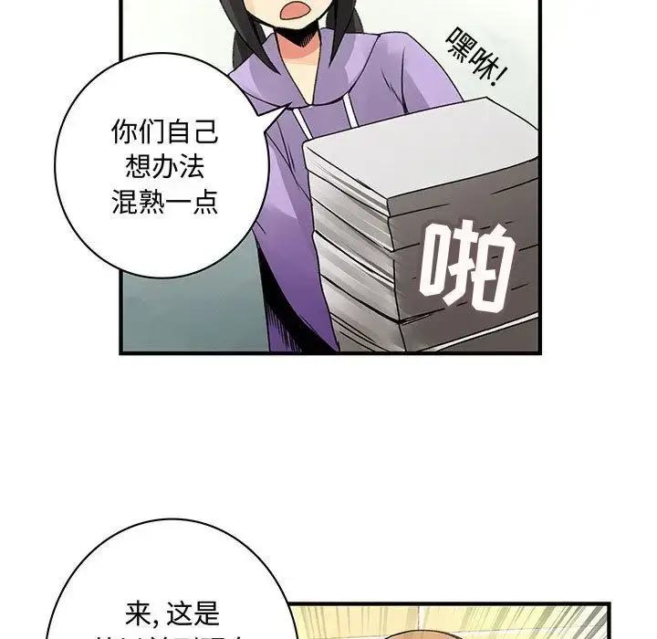 漫画《内衣社的新职员》第20章第77张图