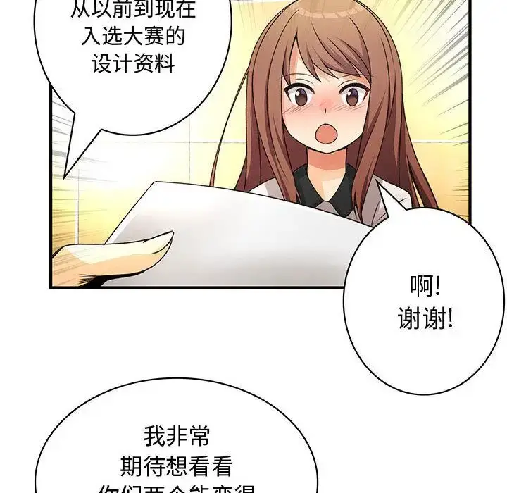 漫画《内衣社的新职员》第20章第78张图
