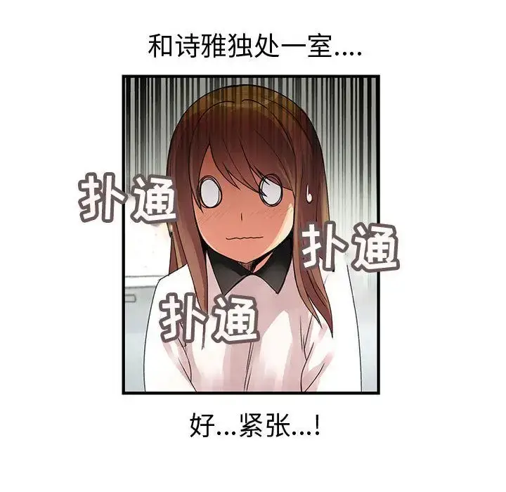 漫画《内衣社的新职员》第20章第8张图