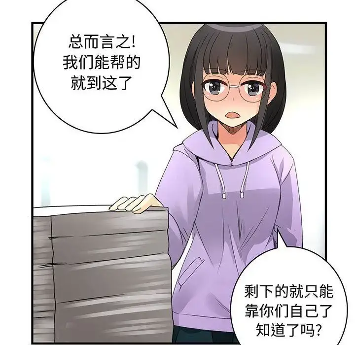 漫画《内衣社的新职员》第20章第80张图