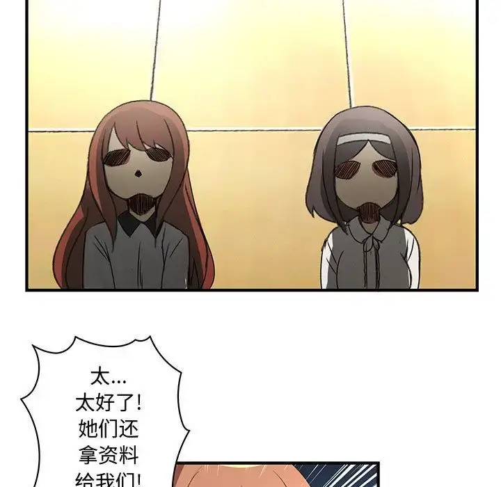 漫画《内衣社的新职员》第20章第83张图