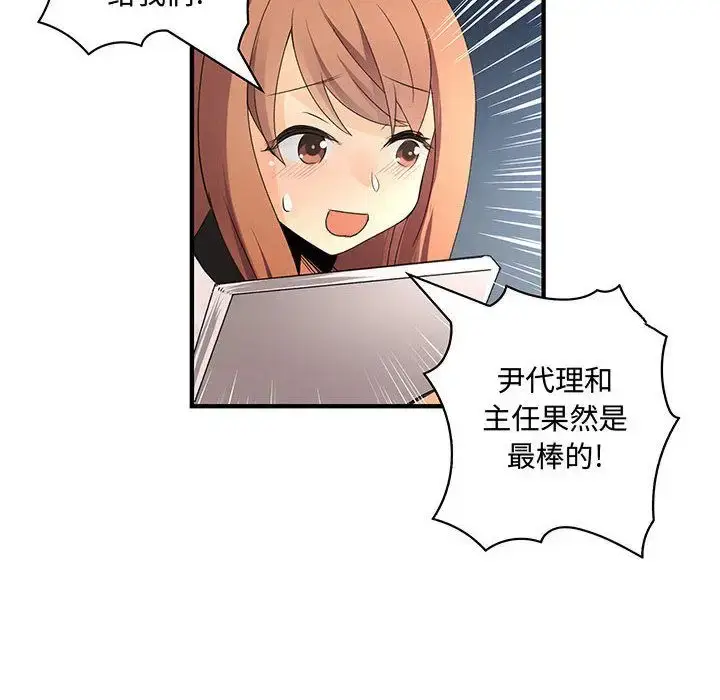 漫画《内衣社的新职员》第20章第84张图