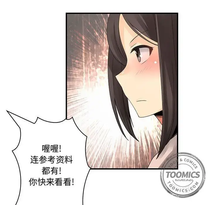 漫画《内衣社的新职员》第20章第85张图
