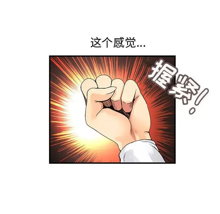 漫画《内衣社的新职员》第20章第88张图