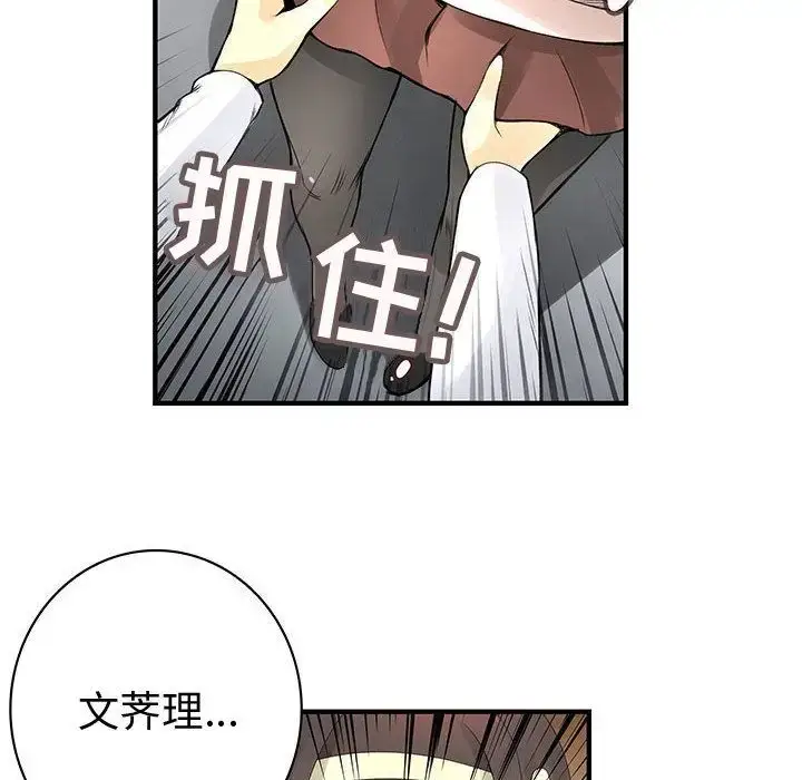 漫画《内衣社的新职员》第20章第94张图