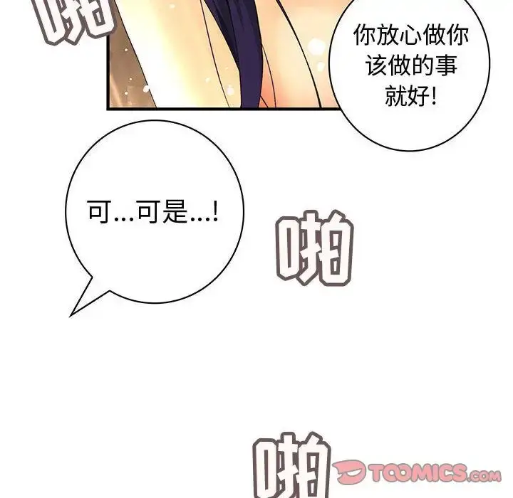 漫画《内衣社的新职员》第31章第10张图