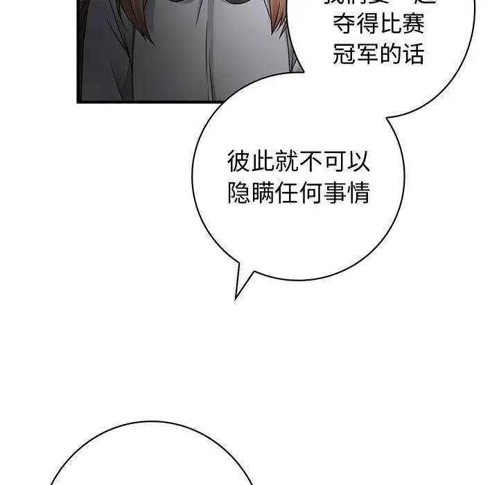 漫画《内衣社的新职员》第31章第105张图