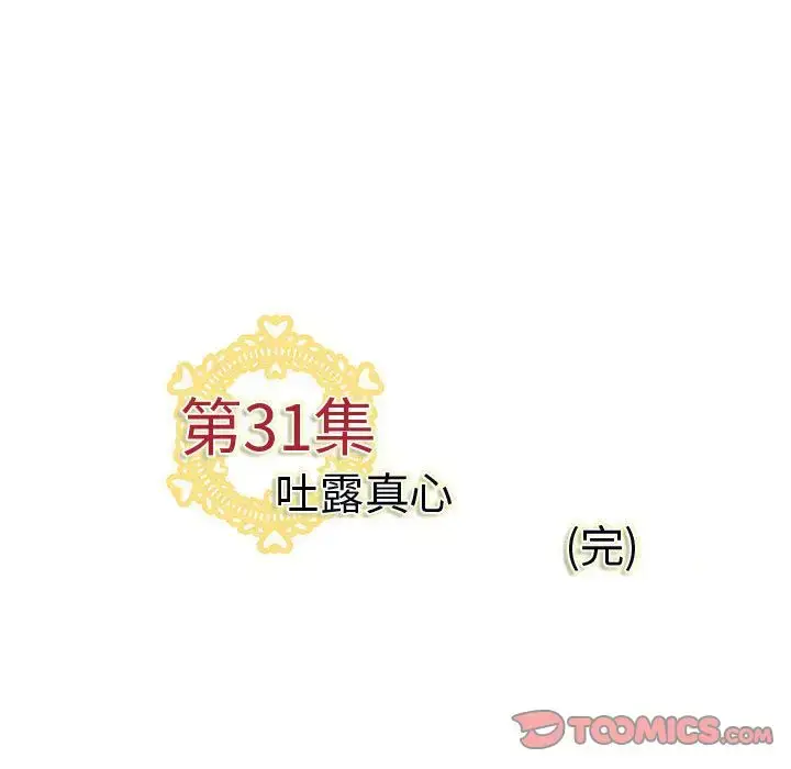 漫画《内衣社的新职员》第31章第110张图