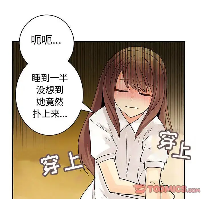 漫画《内衣社的新职员》第31章第16张图