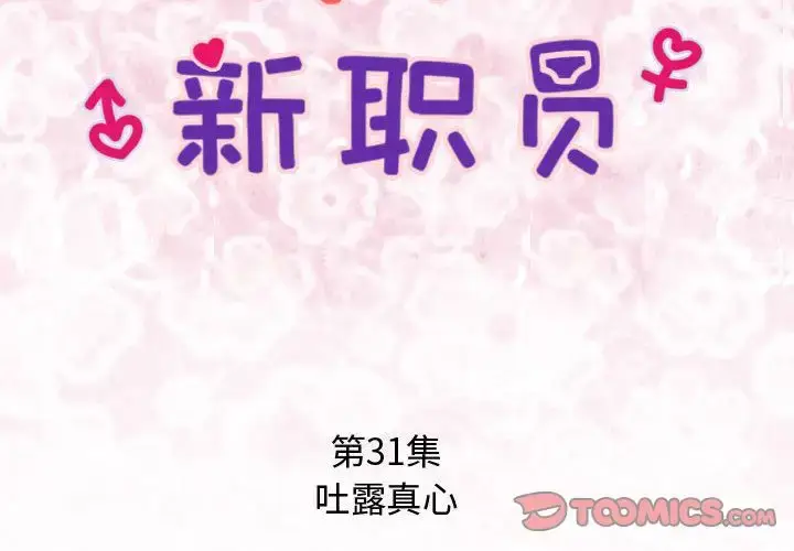 漫画《内衣社的新职员》第31章第2张图