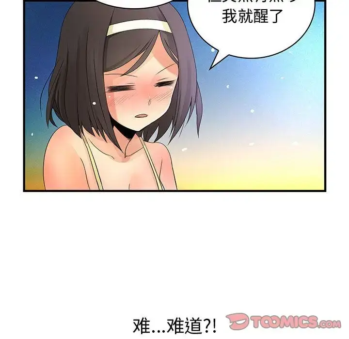 漫画《内衣社的新职员》第31章第30张图