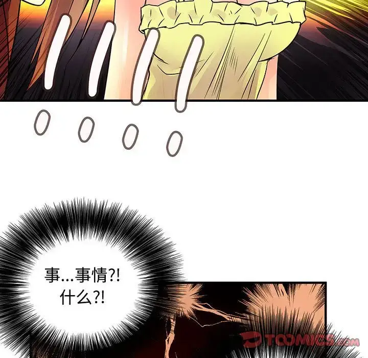 漫画《内衣社的新职员》第31章第34张图