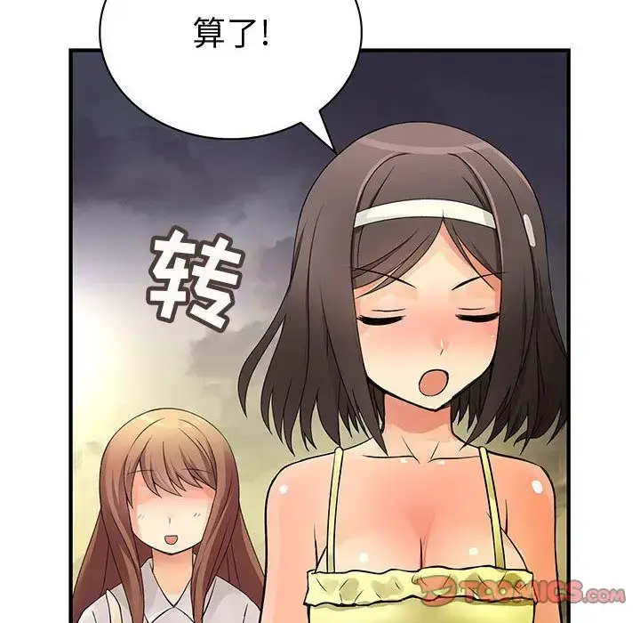 漫画《内衣社的新职员》第31章第40张图