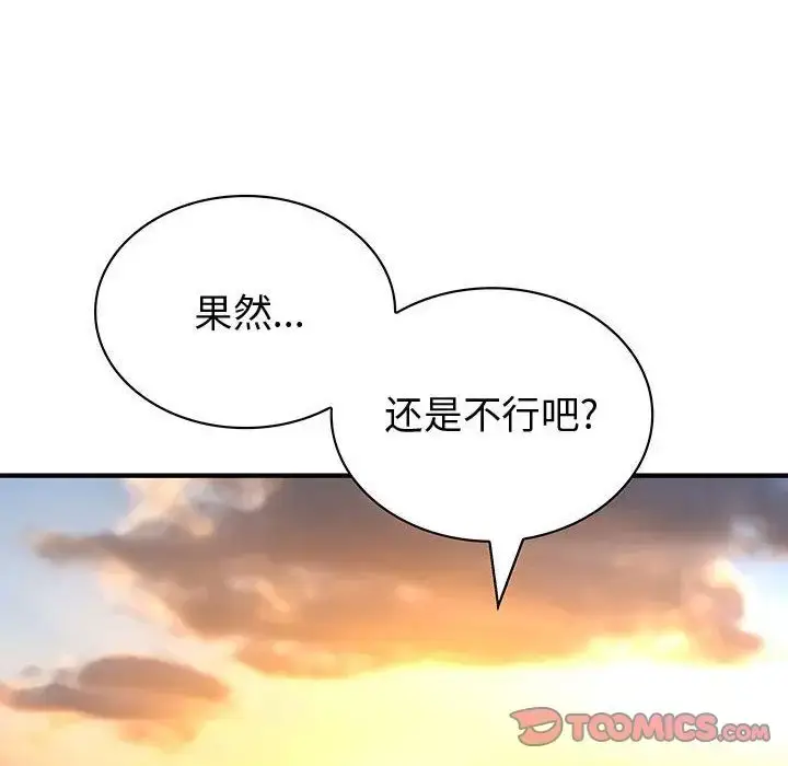 漫画《内衣社的新职员》第31章第42张图