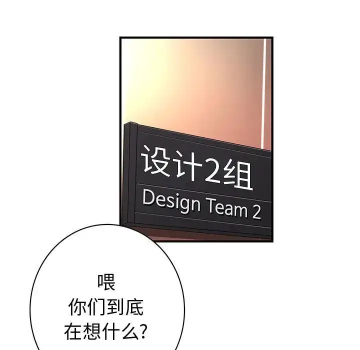 漫画《内衣社的新职员》第31章第45张图