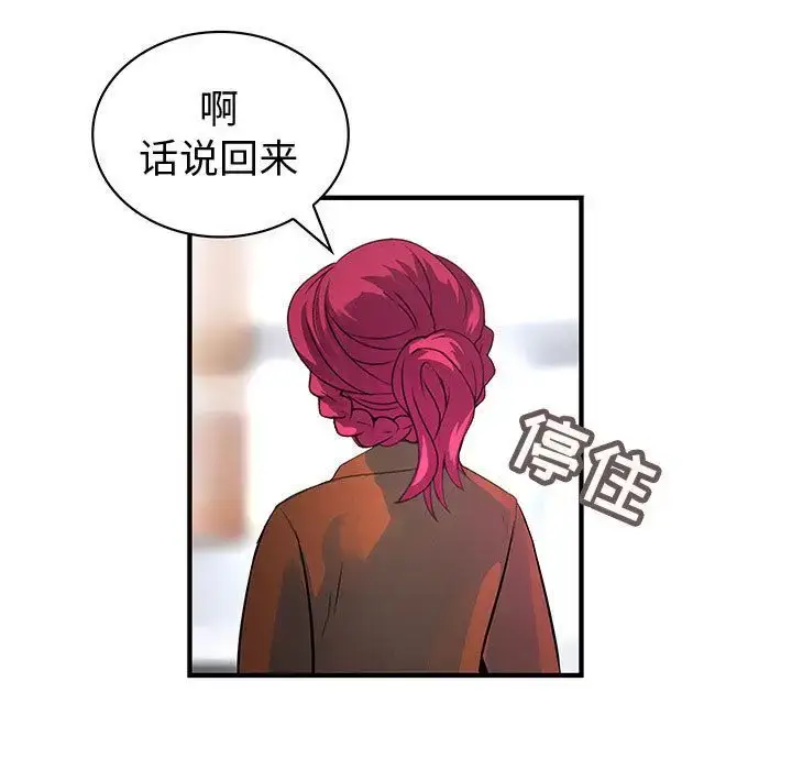漫画《内衣社的新职员》第31章第51张图