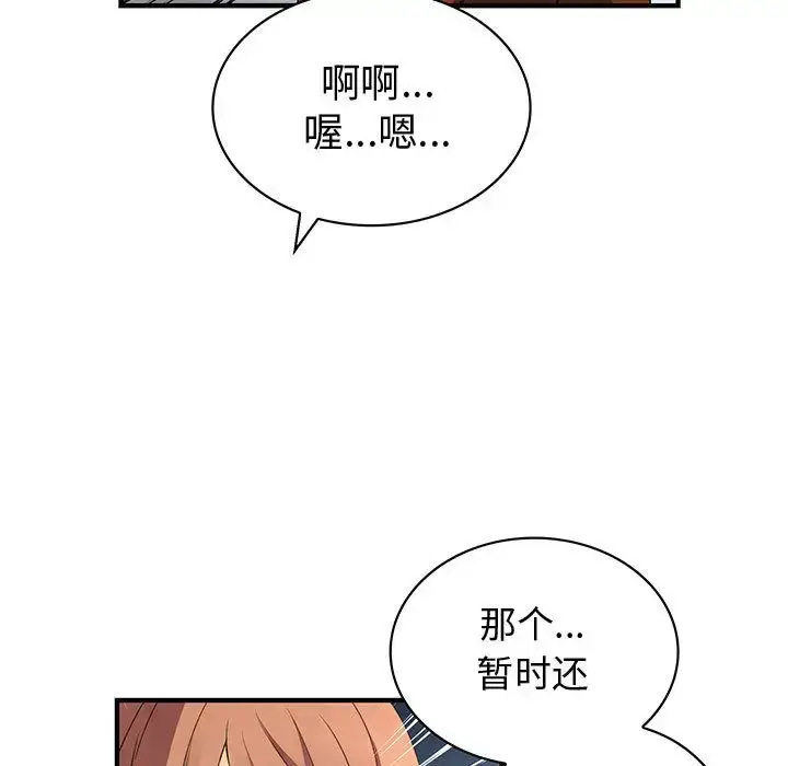 漫画《内衣社的新职员》第31章第53张图