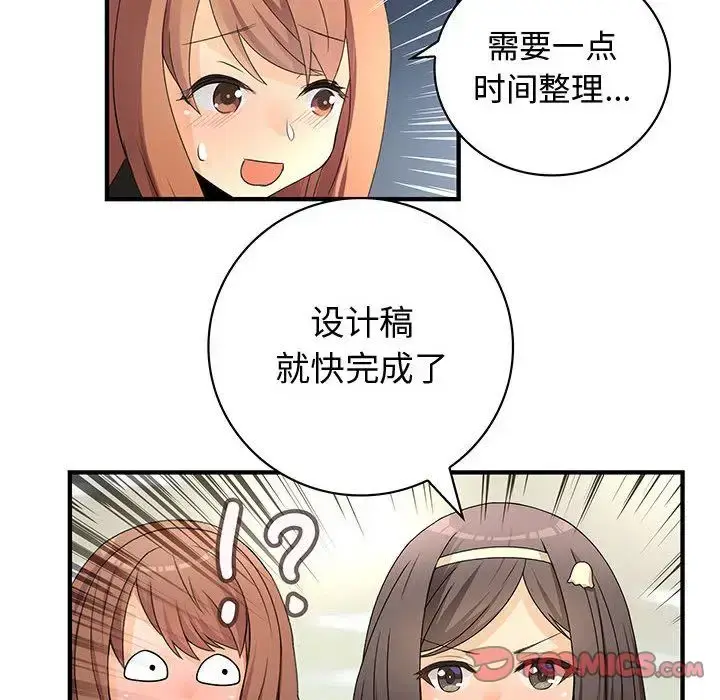 漫画《内衣社的新职员》第31章第54张图