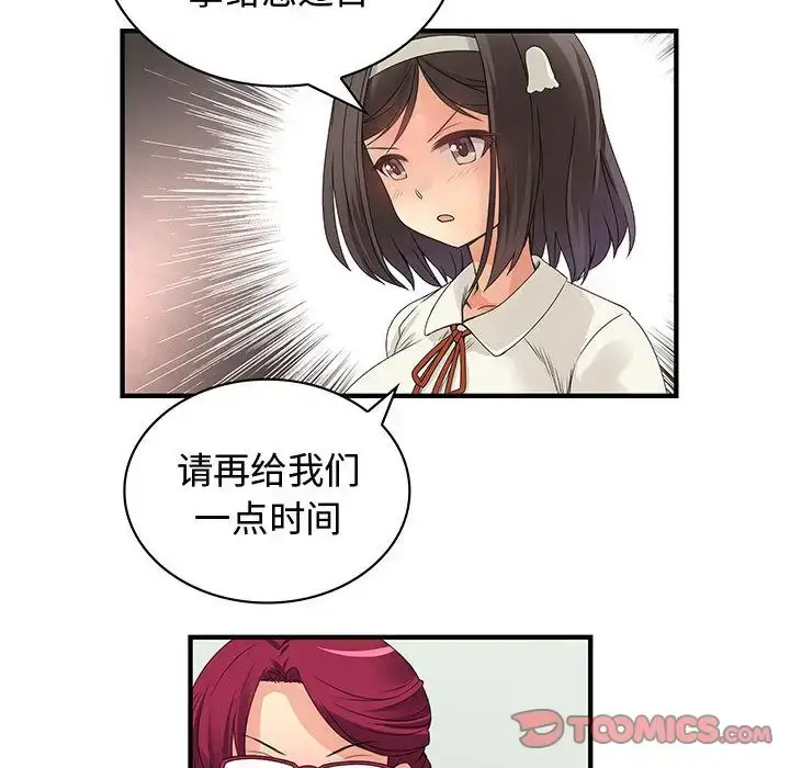 漫画《内衣社的新职员》第31章第56张图