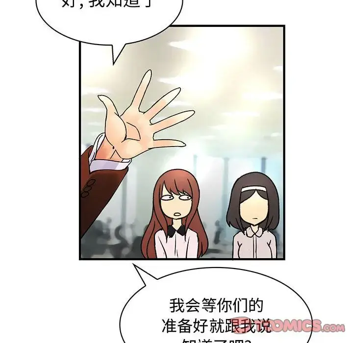 漫画《内衣社的新职员》第31章第58张图