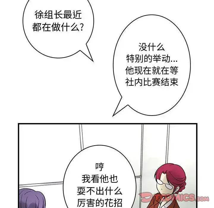 漫画《内衣社的新职员》第31章第70张图