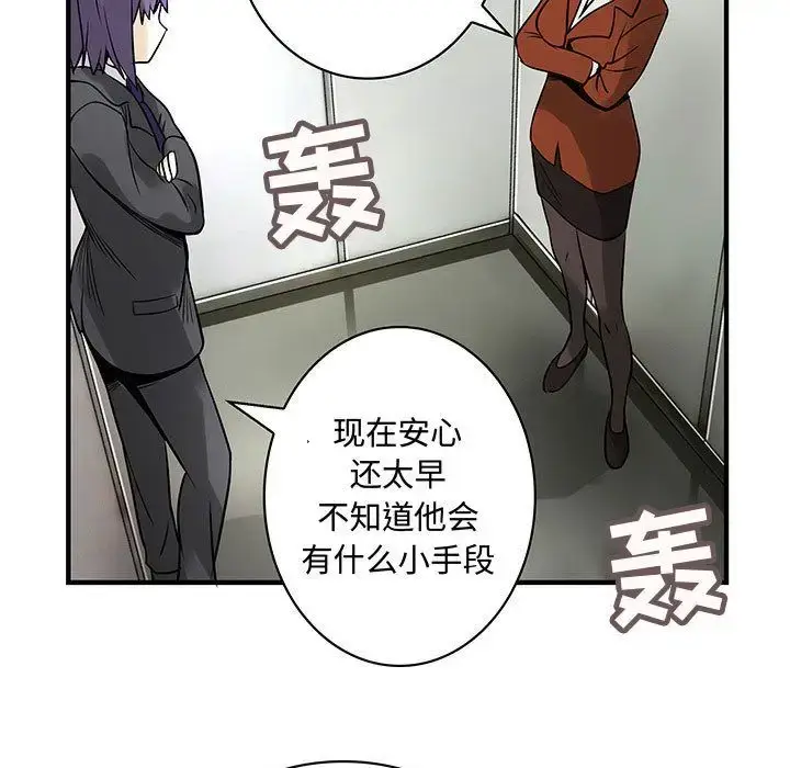 漫画《内衣社的新职员》第31章第71张图