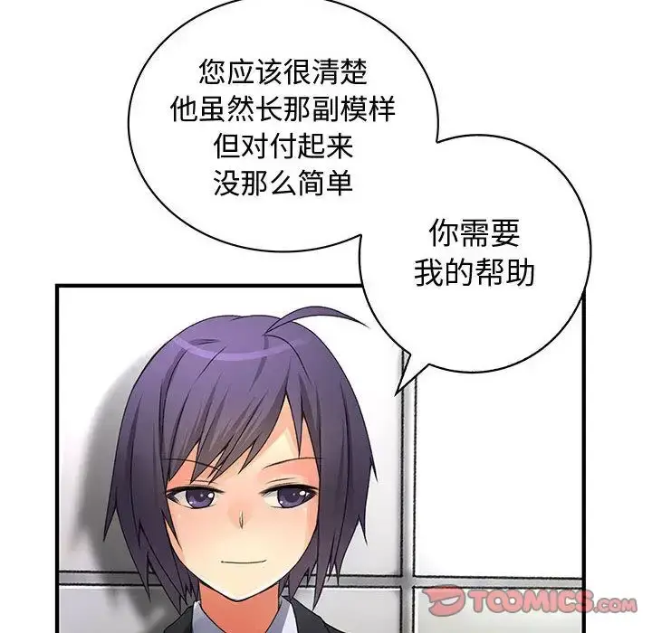 漫画《内衣社的新职员》第31章第72张图