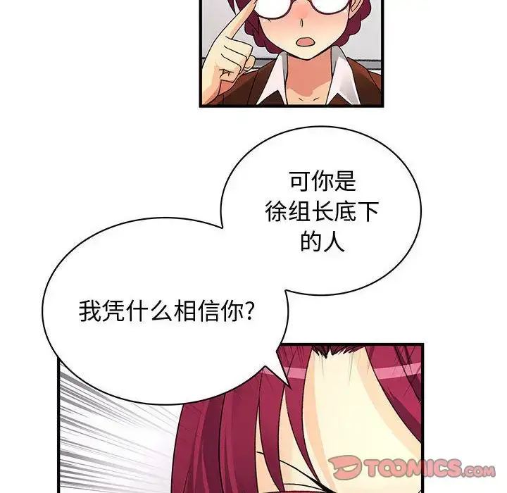漫画《内衣社的新职员》第31章第74张图