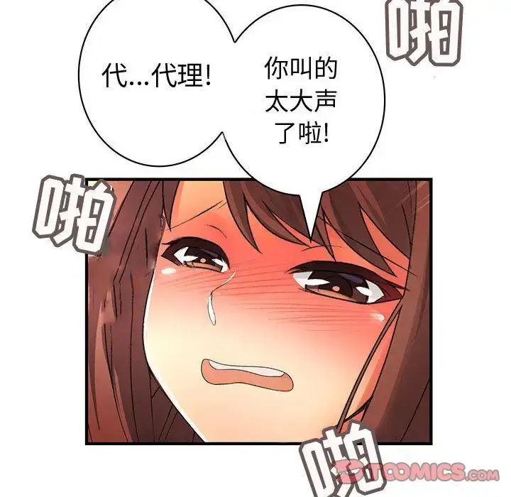 漫画《内衣社的新职员》第31章第8张图