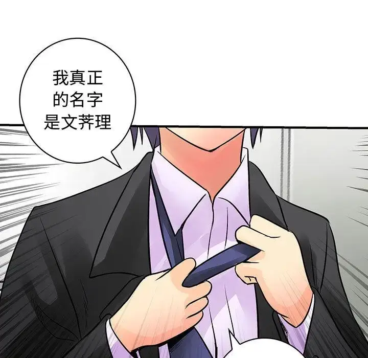 漫画《内衣社的新职员》第31章第85张图