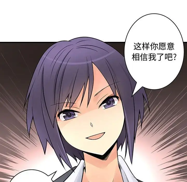 漫画《内衣社的新职员》第31章第87张图